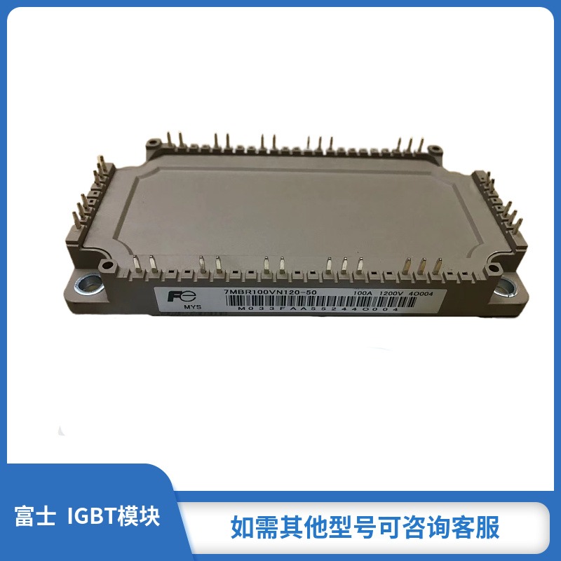 电子元器件富士IGBT模块全系列7MBP25VFN120-50 7MBP35VFN120-50