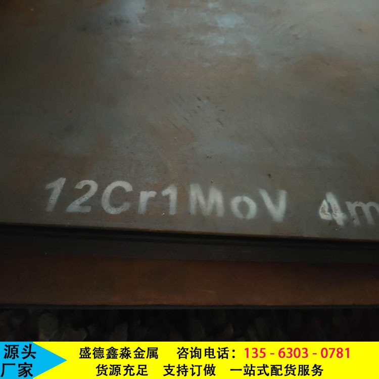 电厂设备制造用12cr1mov钢板厂家现货 加工切割 15crmo开平板规格多样 货源充足 好品质