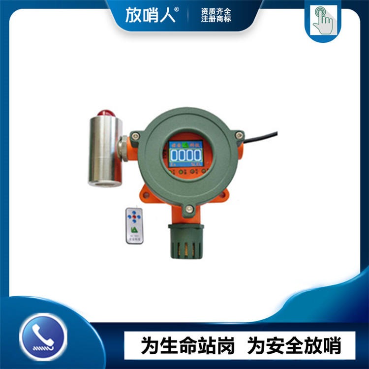放哨人NA-300工业固定式气体报警探测器 气体报警器生产厂家 有毒气体报警器图片