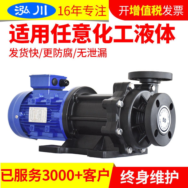 泓川防腐磁力泵 耐腐蚀氟塑料 磁力驱动泵 GY-403PW-F