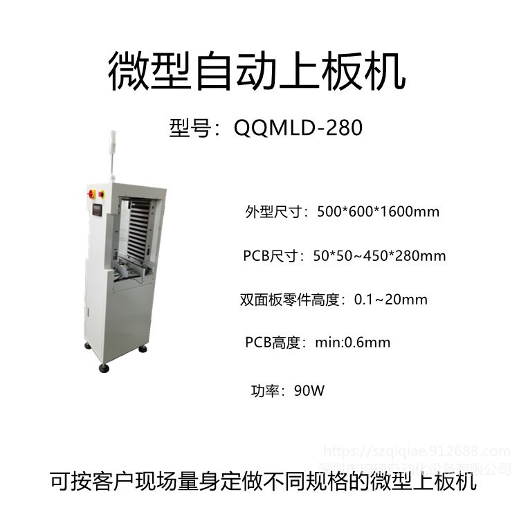 QQMLD-280     微型自动上板机  无框上板机  全自动上下板机 接驳台可定做