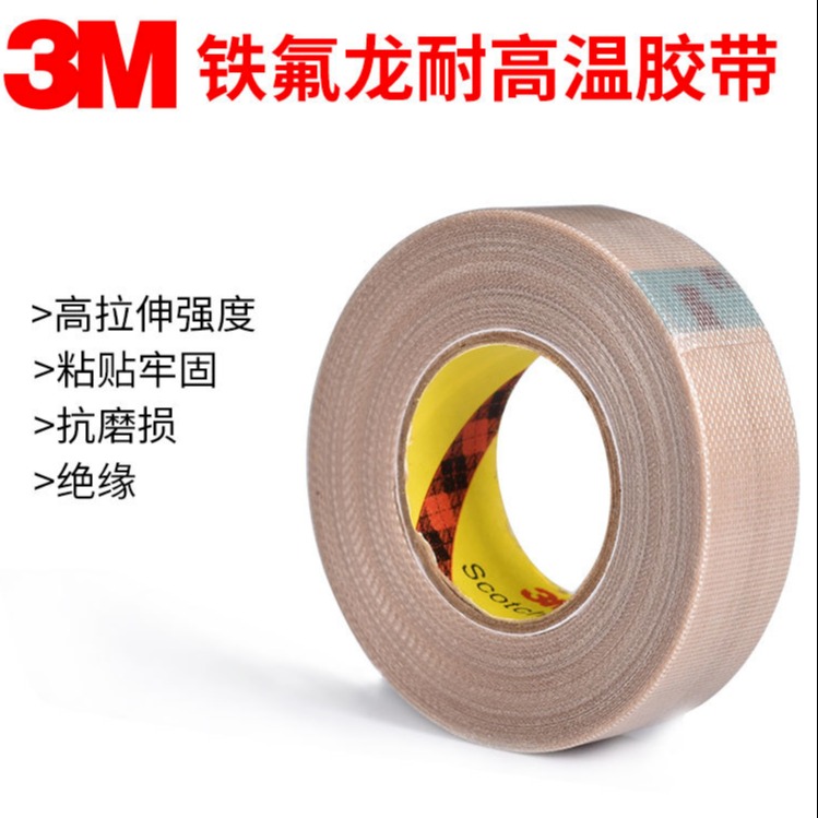 供应 3MCIP36铁氟龙高温胶带厚度0.13mm抗磨抗溶剂性热封单面胶布