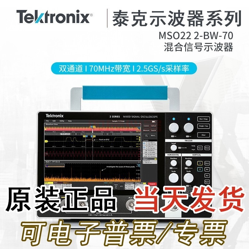 Tektronix泰克示波器MSO22/24 2-BW-70/100/200双通道/四通道数字示波器
