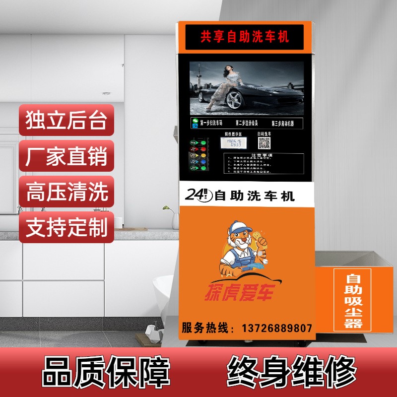 海南省自助洗车机厂家探虎爱车共享智能自助洗车机品牌