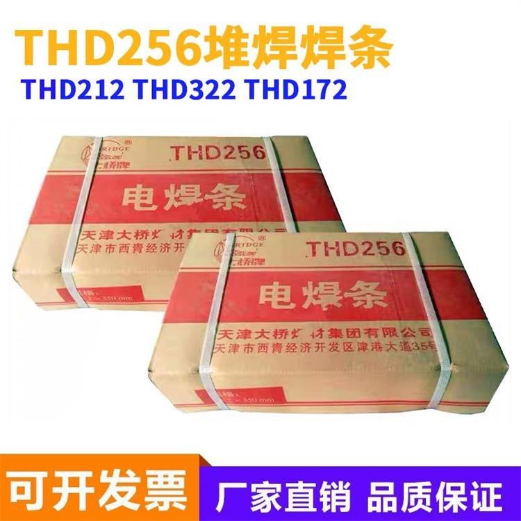 天津大桥THD698耐磨合金堆焊焊条 耐磨焊条 电焊条
