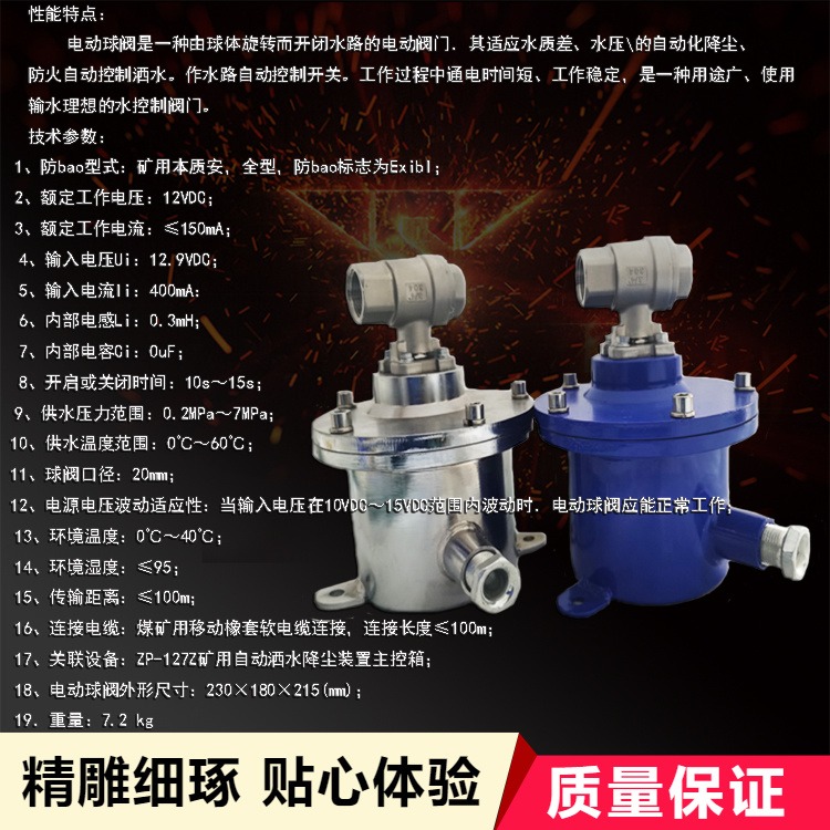 自动化降尘、防火自动控制洒水DFB-20/10Q矿用隔爆兼本安型电动球阀