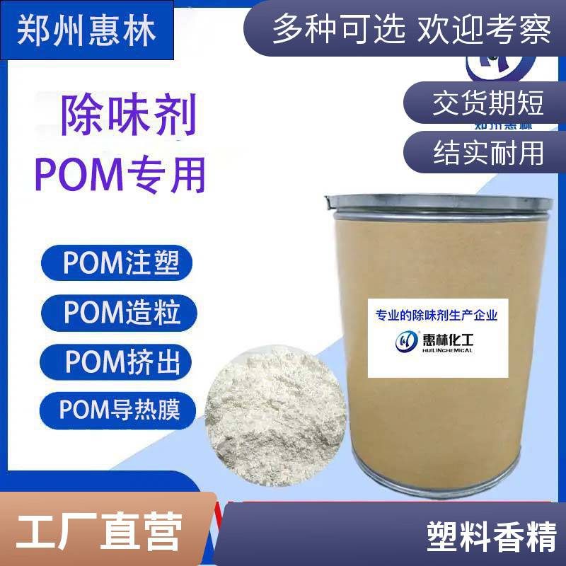 PP PE塑料除味剂 热塑聚丙烯塑胶去味剂适用ABS PVC塑料制品去味
