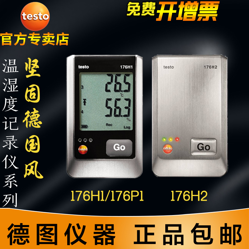 德图TESTO184G1运输监控震动湿度和温度数据记录仪Saveris 2-T1WiFi温度记录仪批发