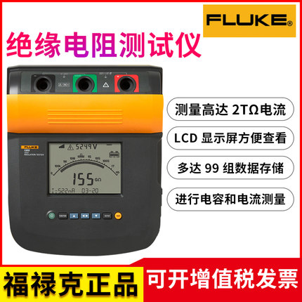 FLUKE/福禄克F1555FC/1550C FC数字绝缘电阻测试仪Fluke1555FC/1550C FC批发