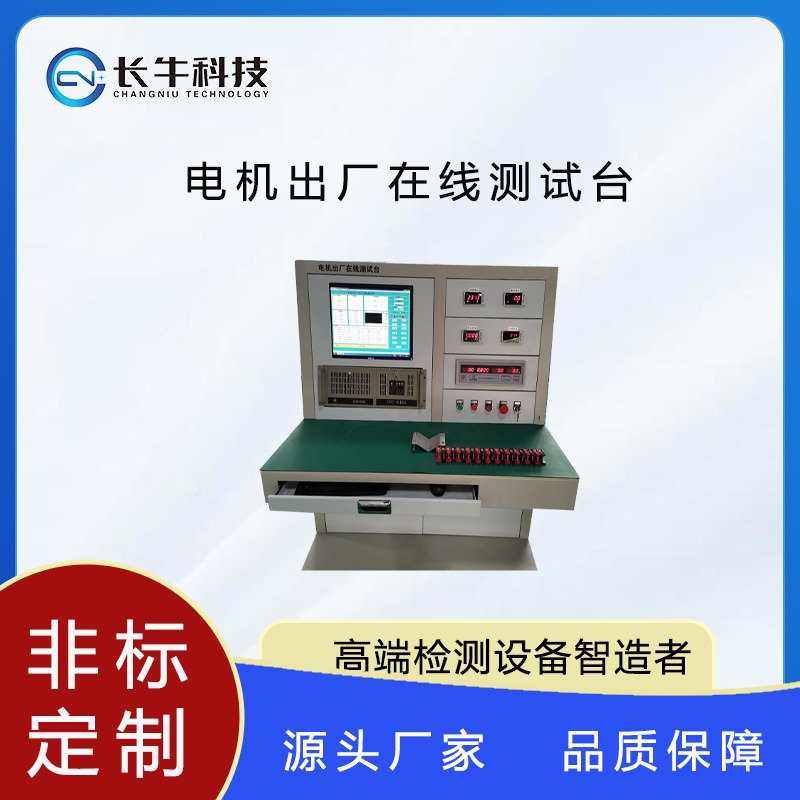 杭州长牛科技CN-2N-ATE电机出厂在线测试台
