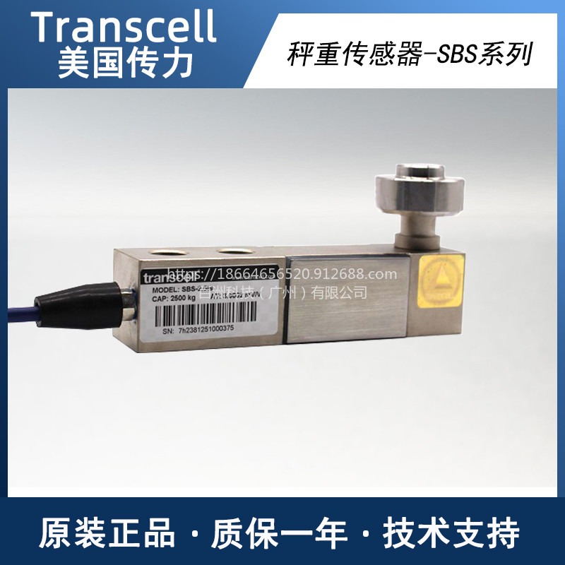 美国Transcell 称重传感器 SBS-2.5t,SBS-3t,SBS-5t 传力传感器现货