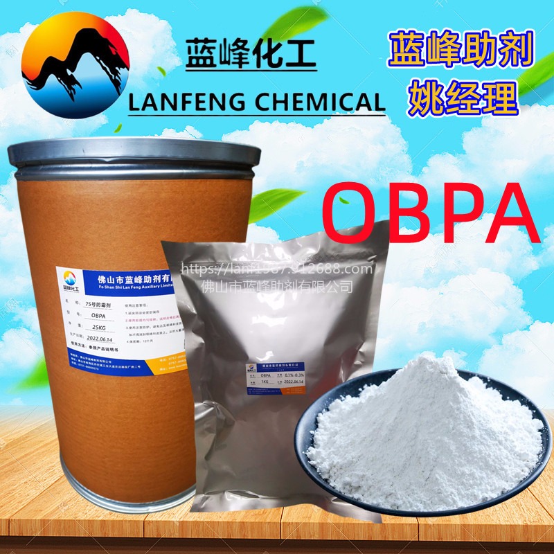 2-氧代-4-苯基丁酸简称（OBPA）75号防霉剂