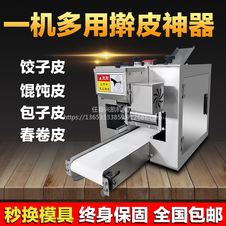 兴凯家用饺子皮机 可商用全自动小型多功能混沌皮机包子皮机200X图片