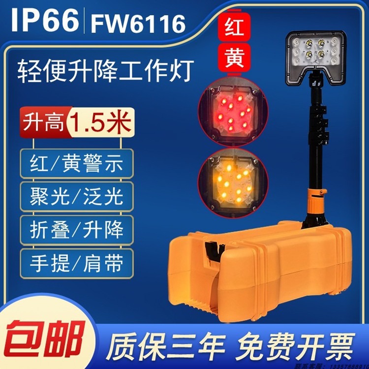 GMD6109便携式工作灯 多功能聚泛光红黄警示手提升降照明灯35W现货