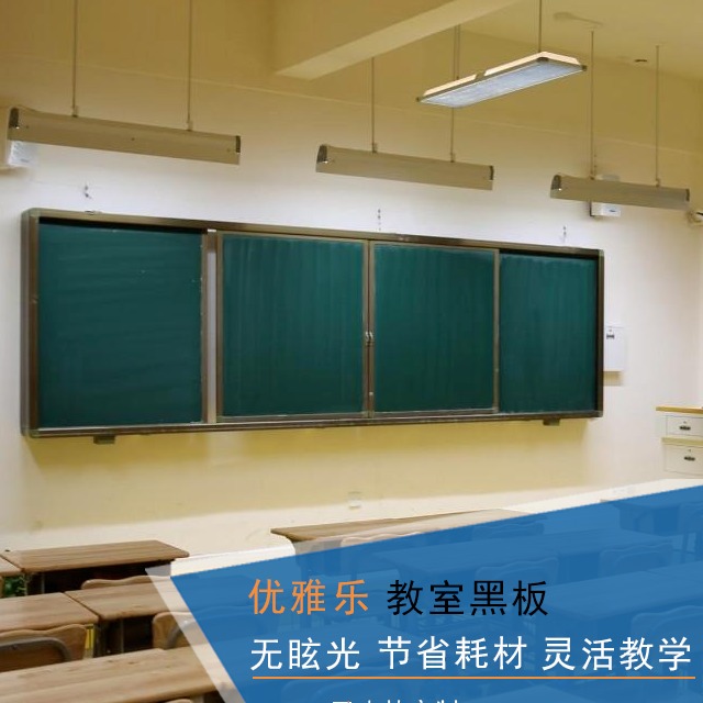教室黑板定制-校用教学黑板尺寸-智能教学黑板厂家-优雅乐