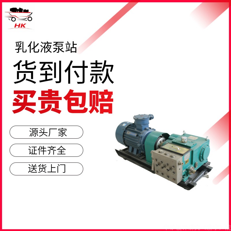 乳化液泵 性能稳定 煤矿用乳化液泵 厂家现货 规格齐全 BRW80/20乳化液泵