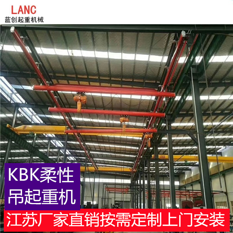 江苏厂家直销定做KBK电动柔性吊轨道起重机KBK轨道组合式起重机价格实惠示例图1