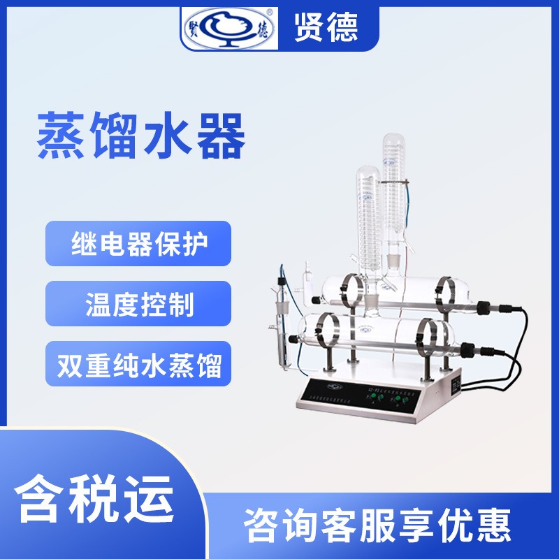 上海贤德 SZ-93双重纯水蒸馏器 1600ml/h 3KW纯水蒸馏水器