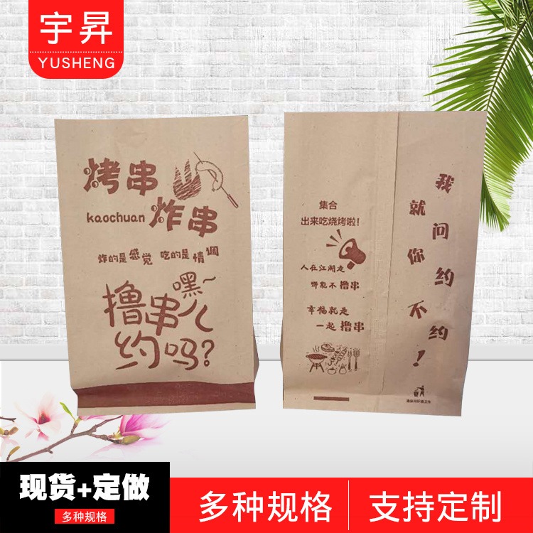 宇昇定制 烤串纸袋 一次性商用牛皮纸 撸串羊肉串烧烤包装袋子 欢迎订购
