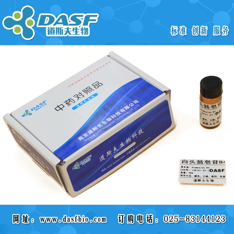 白头翁皂苷B4 CAS：129741-57-7 纯度：80%