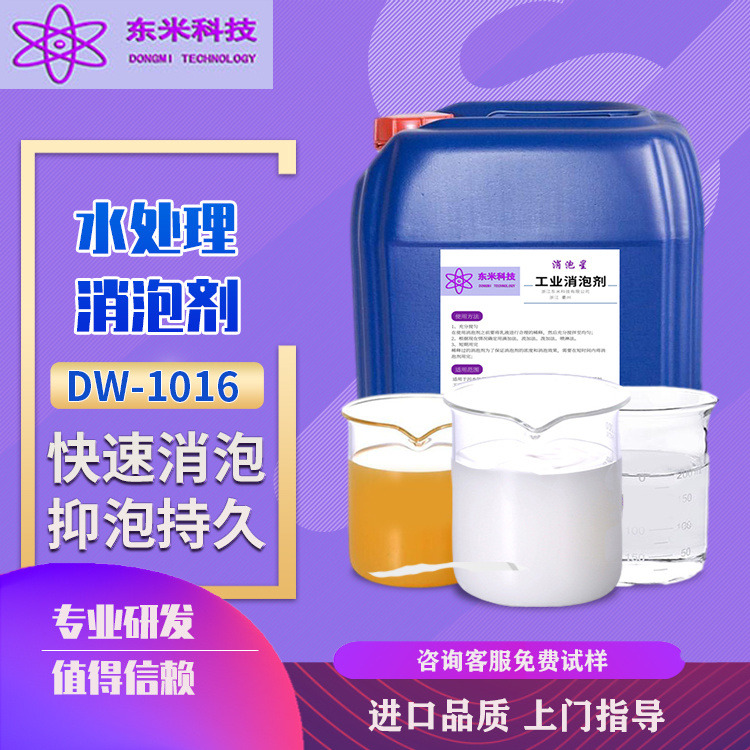 黄原胶微乳化液用 相容性好可替代信越x-50-992 家具漆消泡剂