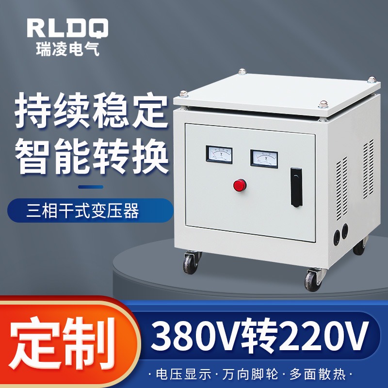 瑞凌电气三相干式隔离变压器380V变220V伺服SBK-30KVA变压器