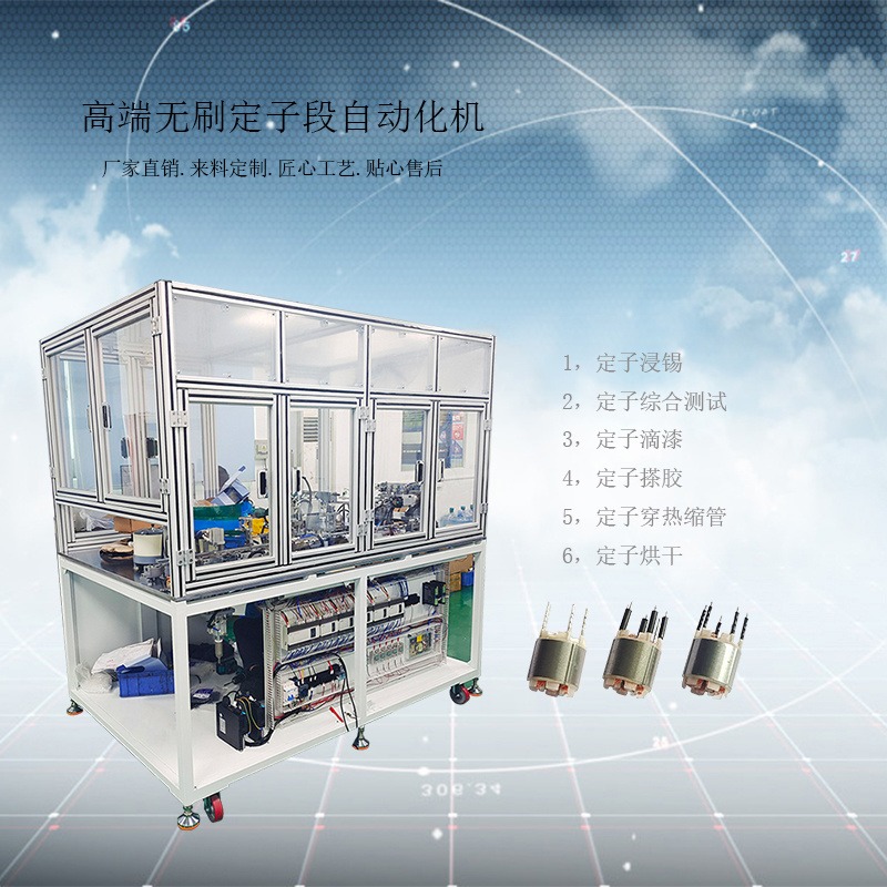 无刷马达定子装配机 无刷电机制造方案 高速无刷电机定子组装--科羽鑫自动化设备