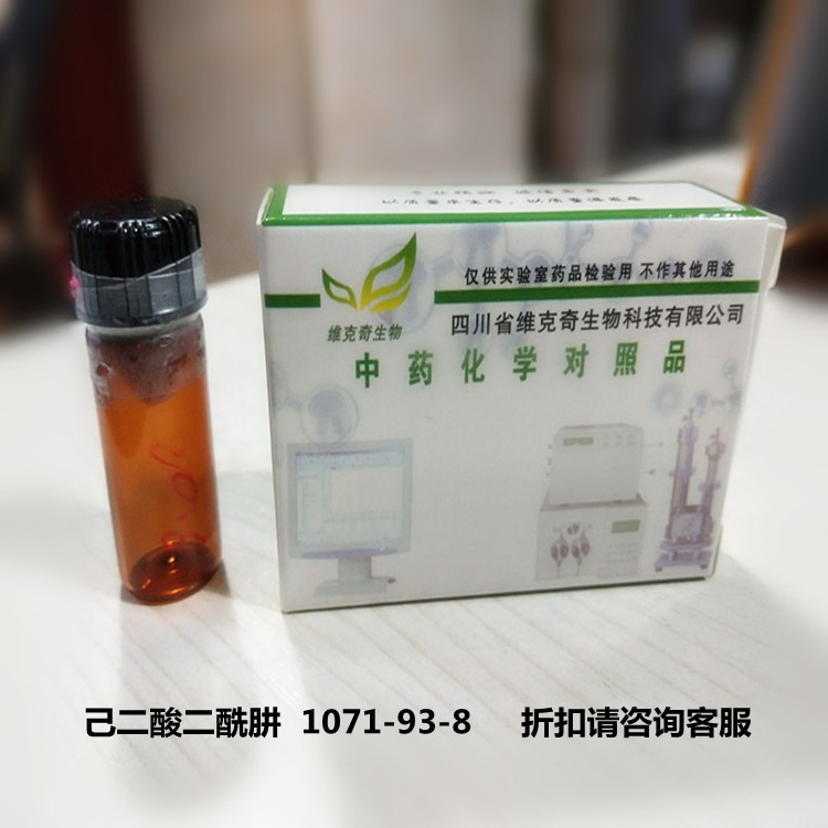 厂家直供  己二酸二酰肼    1071-93-8维克奇优质中药对照品HPLC≥98%图片