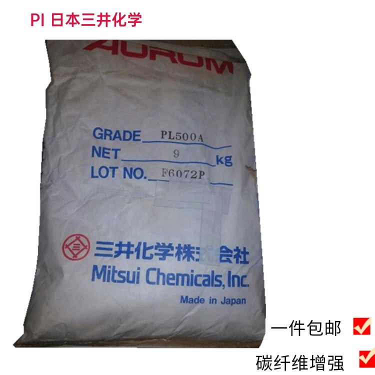 PI日本三井化学 PI JCN6230 AURUM 聚酰亚胺 碳纤维增强图片