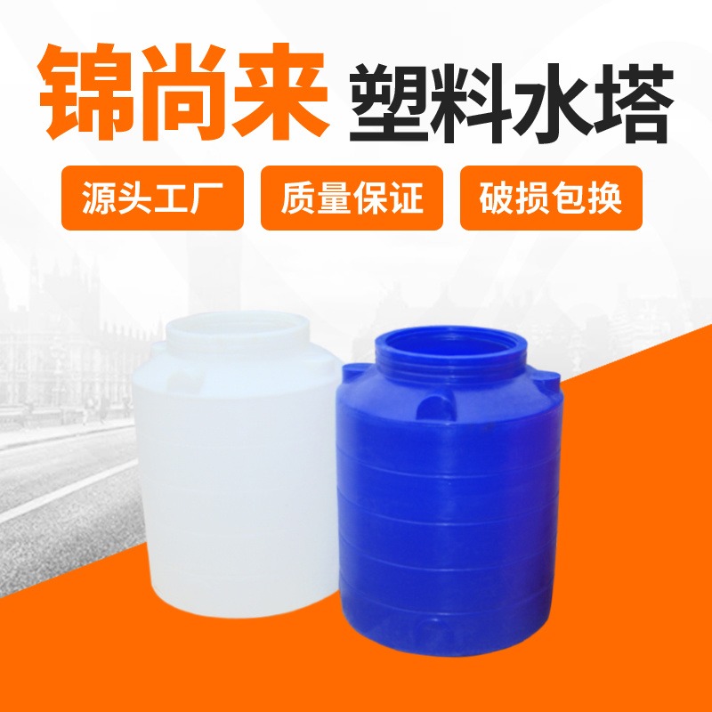 食品级塑料储罐300L 江苏 锦尚来塑业 次氯酸钠工业用储水塑料桶 厂家现货图片