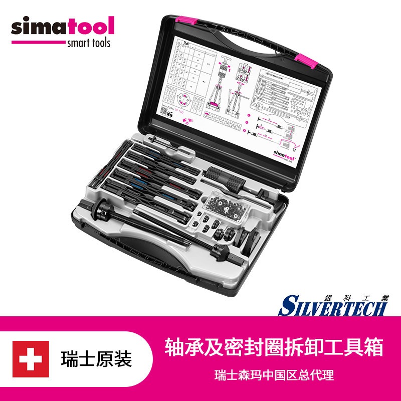 瑞士森玛simatool轴承及密封圈安装工具套件FT33轴承安装工具箱 瑞士制造 中国总代理