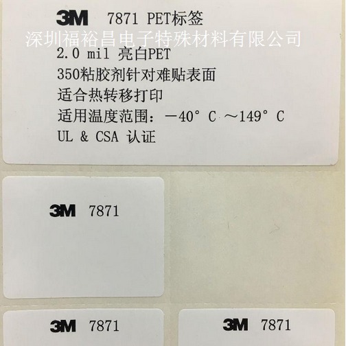3M7874EC耐高温标签 3M7847不干胶标签  3M7875不干胶标 3M7883雾白PET特多龙热转移打印标签