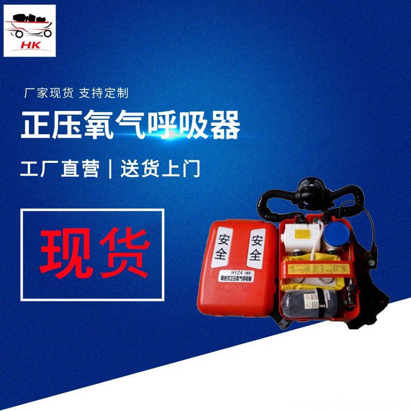 厂家现货正压氧气呼吸器 正压式消防氧气呼吸器 华矿出售 HYZ4正压氧气呼吸器图片