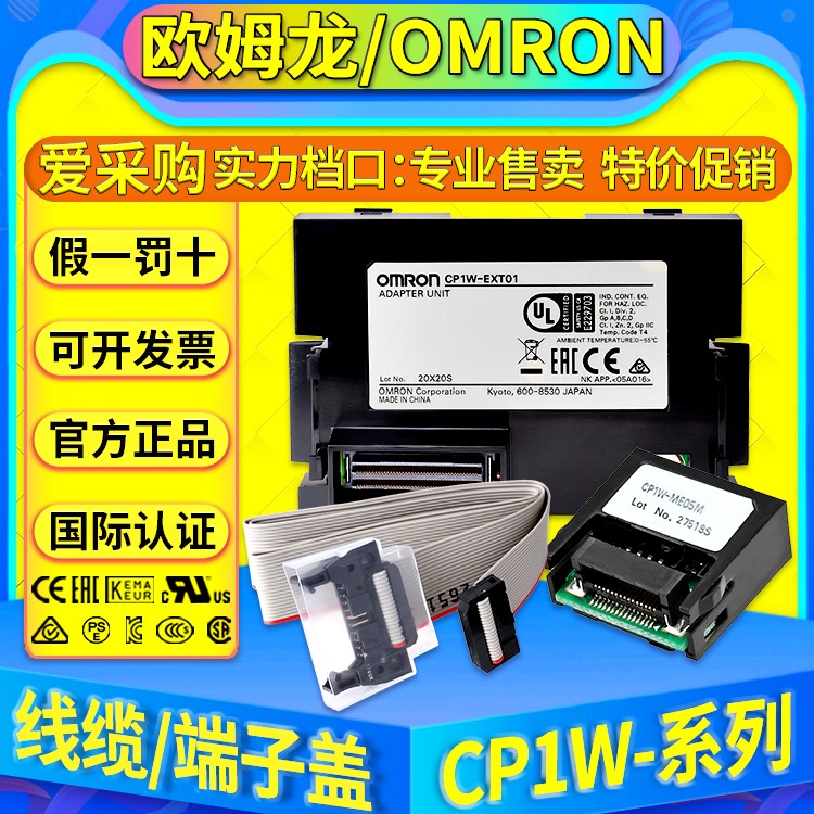 原装正品欧姆龙OMRON线缆端子盖CP1W-CN811 CP1W-ME05M CP1W-EXT01