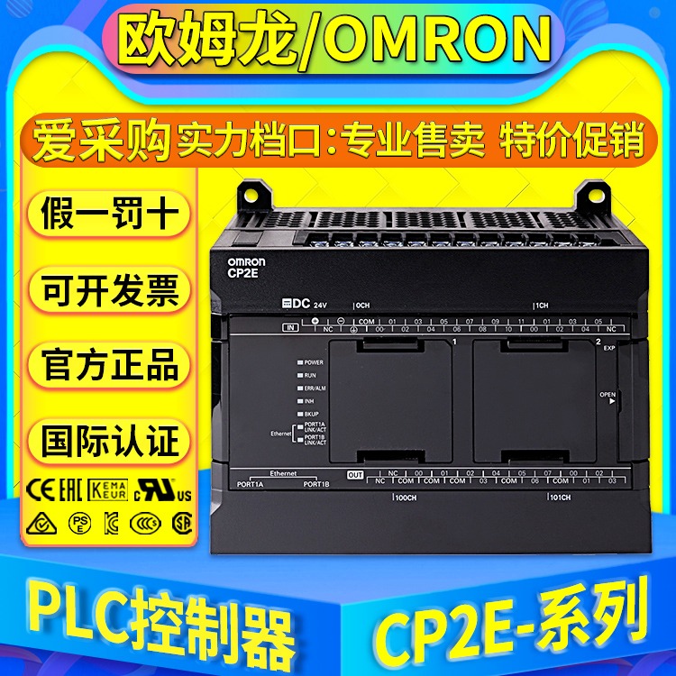 欧姆龙OMRON可编程控制器CP2E-N30DT-D-N14DT1-D-CP2E-N20DT-D