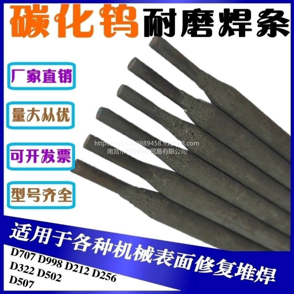 至臻碳化钨耐磨焊条D707 D998超耐磨合金D999 d322 ND100耐磨堆焊焊条图片
