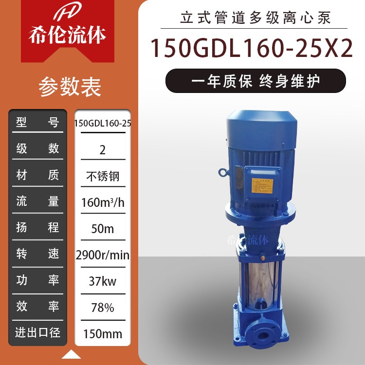 防爆型立式多级泵 上海希伦牌 不锈钢/铸铁材质 150GDL160-25X2 单吸式轻型增压泵 可定制