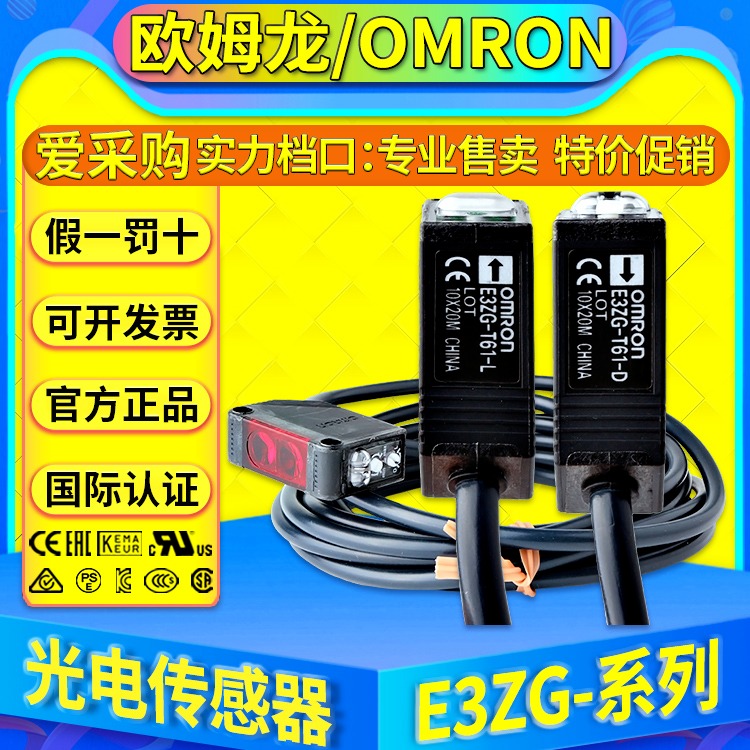正品欧姆龙OMRON感应光电开关传感器E3ZG-D61-S D62-S T61-S  E3ZG-R61-S