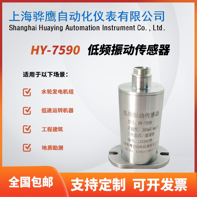 VS-D低频振动传感器安装垂直水平型位移/惯性式传感器厂家直售上海骅鹰