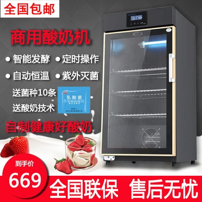 【易利】HX-88酸奶机商用全自动小型水果捞冷藏发酵一体机大容量米酒发酵机鲜奶酸奶发酵柜 多种规格/电话咨询