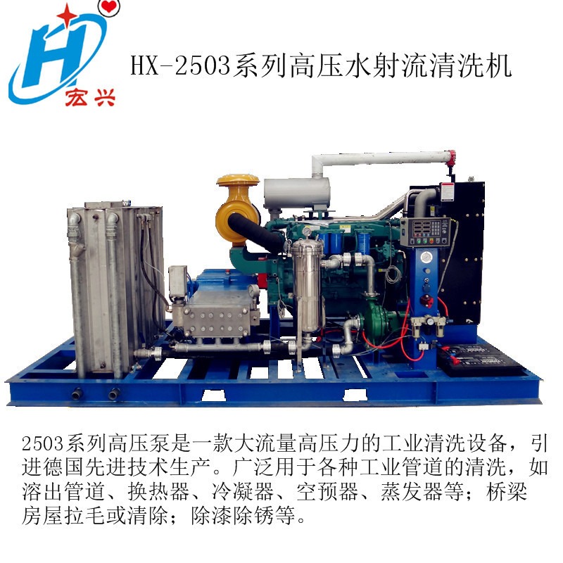 工业炉管内壁清洗 电动高压清洗机 宏兴供应HX-2503型图片