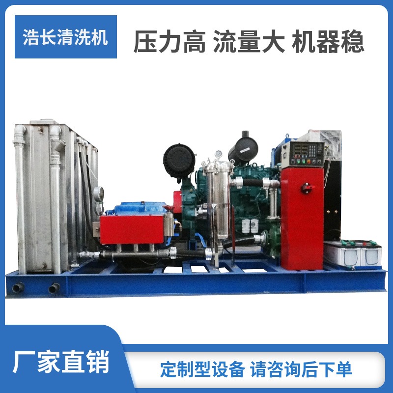 电厂脱硫装置高压水清洗机 浩长1600公斤凝汽器除垢高压清洗机