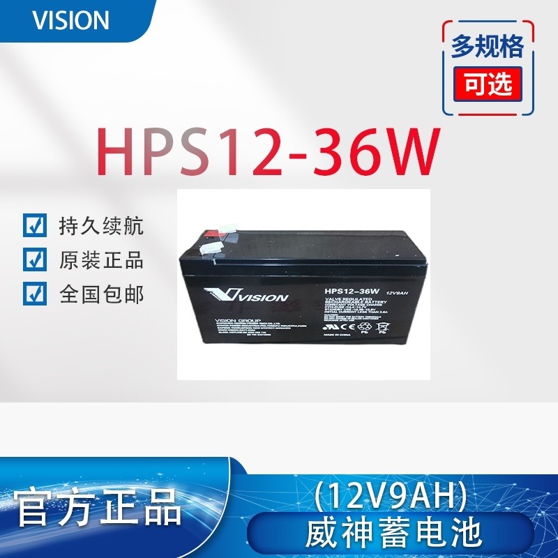 威神蓄电池12V36W/应急照明/光伏发电/玩具车电瓶/船用/HPS12-36W