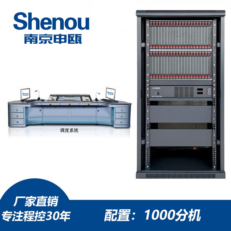 指挥生产调度机 申瓯SOC8000本安矿用调度机调度台 杭州10000门调度机应该指挥