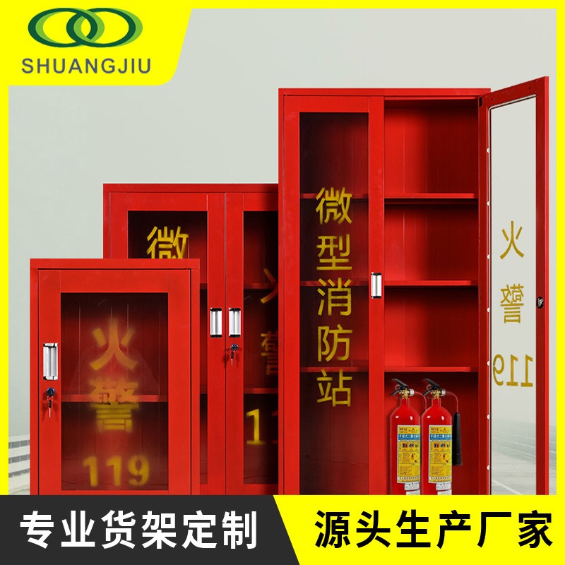 双久微型消防站消防柜sj-xfg-001消防器材全套装灭火箱展示柜