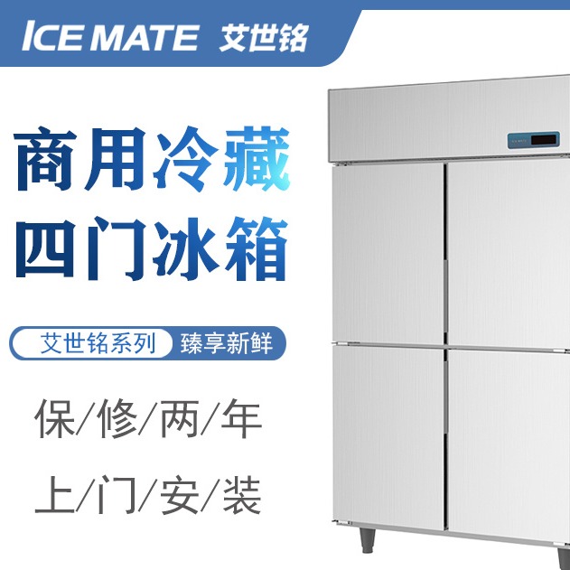 艾世铭 IC-R-128A-济南-冷藏冷冻立式四门冰箱