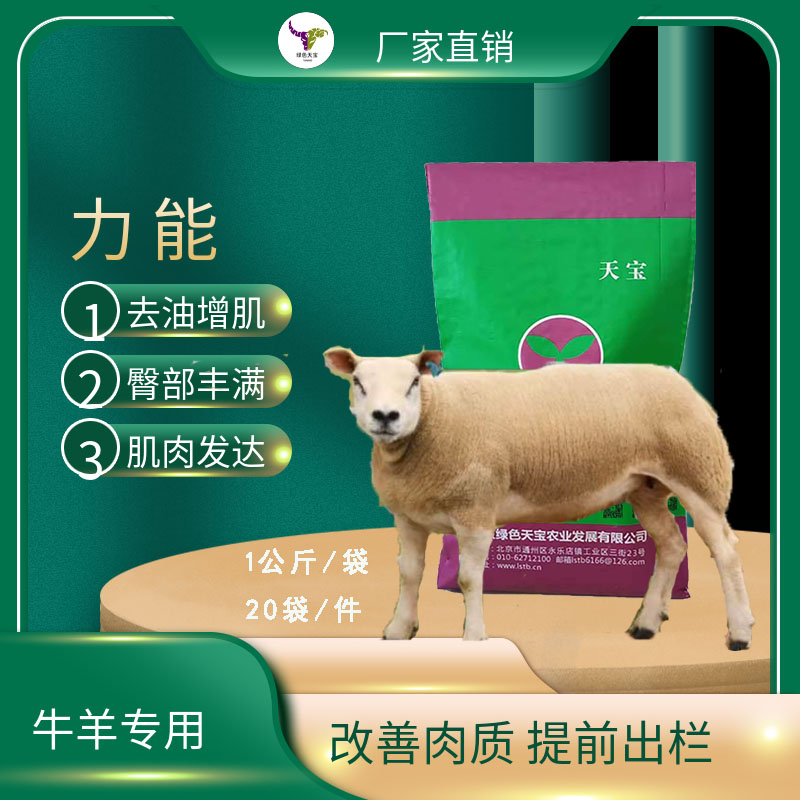 北京绿色天宝牛羊去油除油饲料添加剂牛羊饲料添加剂