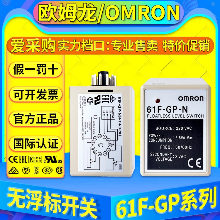 欧姆龙OMRON液位继电器61F-GP-N 61F-GP-N8 GP-NH 61F-N8H AC110 220V