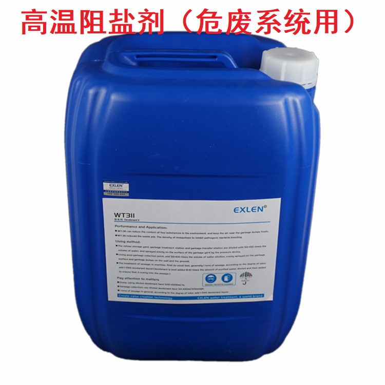 山东艾克EXN210其他高盐高温浓缩系统抑制结垢与板结耐高温阻盐剂WT316