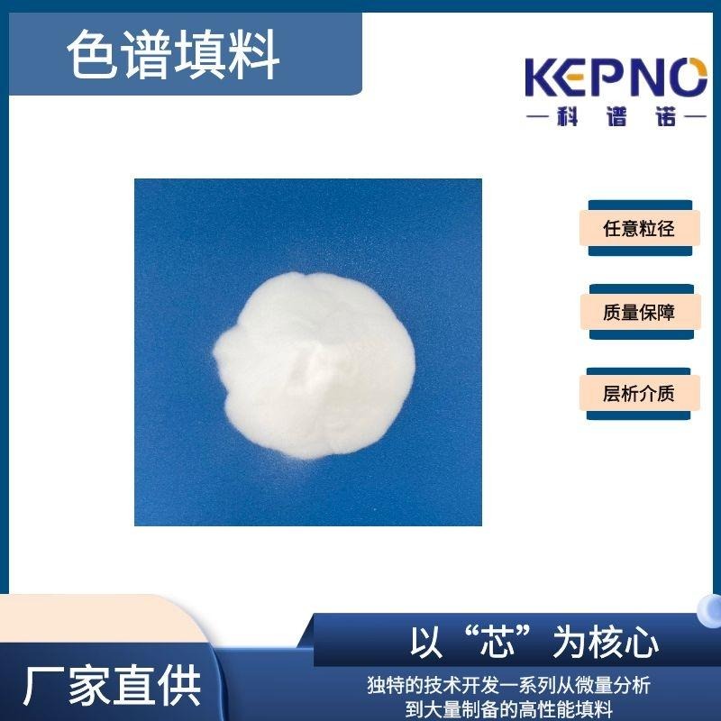 C18反相填料硅胶固定相层析介质生产厂家支持定制全国发货KEPNO